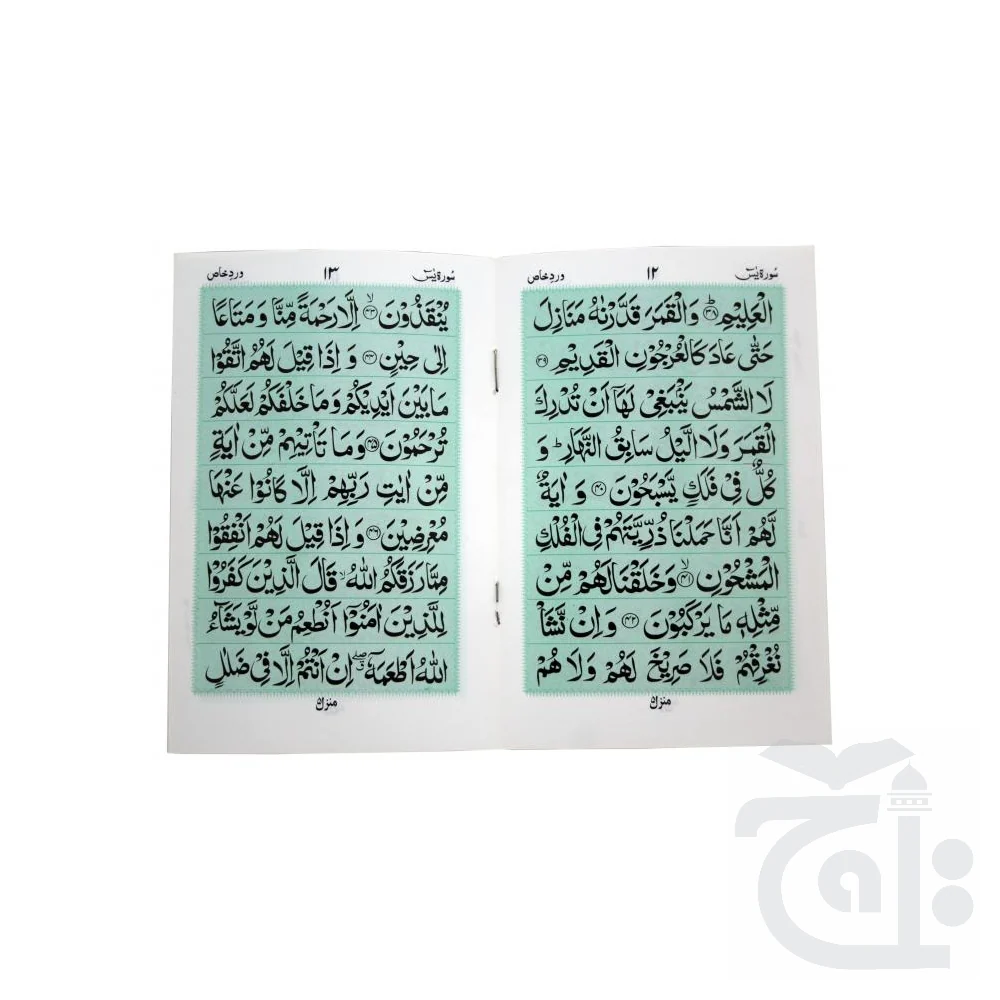 wirde khas soorah yaseen 473kf - Image 4