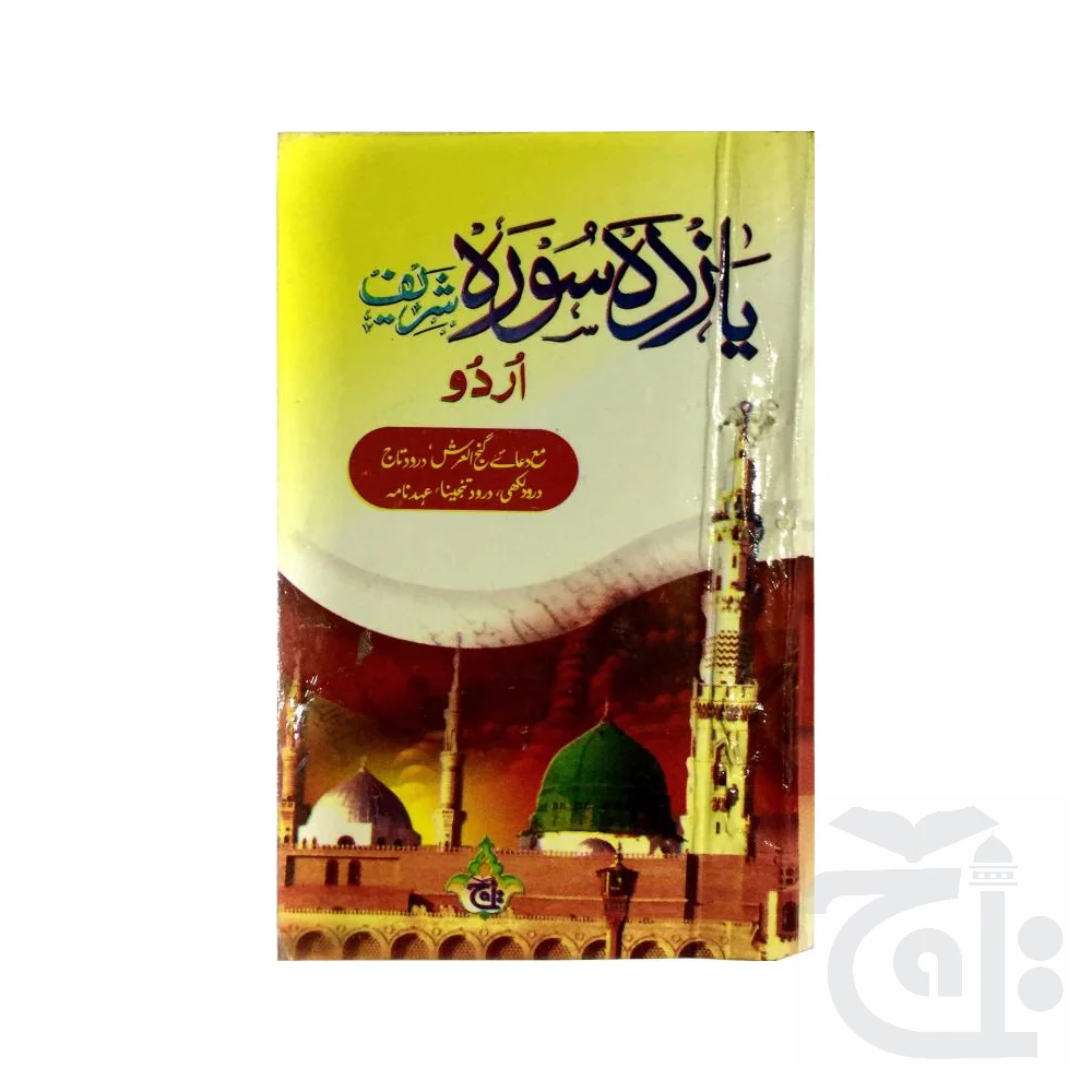 Yaazda Soora Urdu 212-3KC