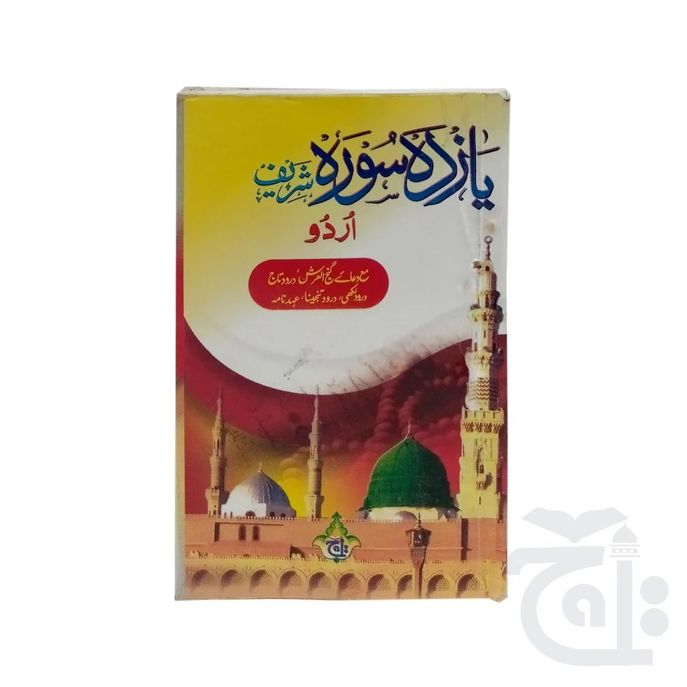 Yaazda Soora Urdu 212-3KC - Image 2