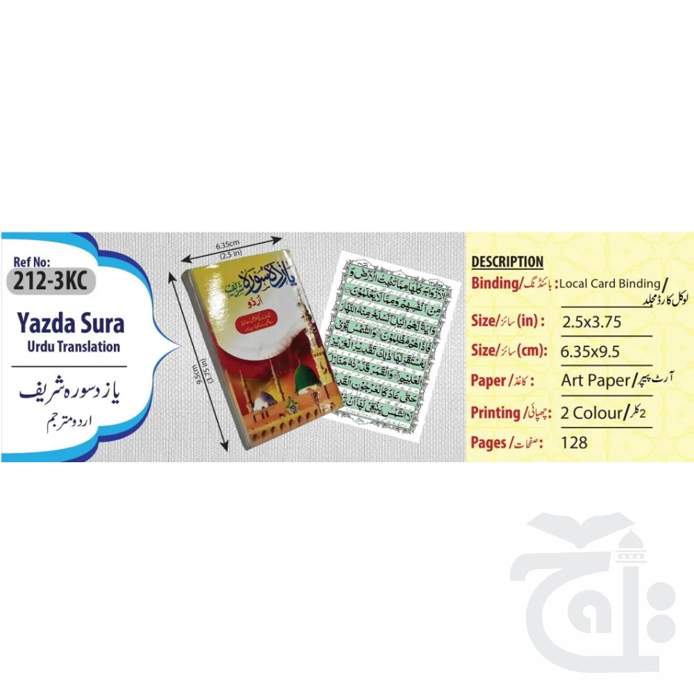 Yaazda Soora Urdu 212-3KC - Image 3