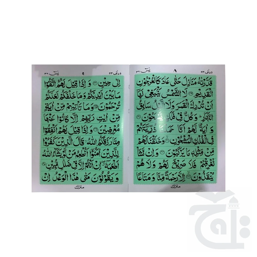 Yaseen Al Tahajjud 205 - Image 2