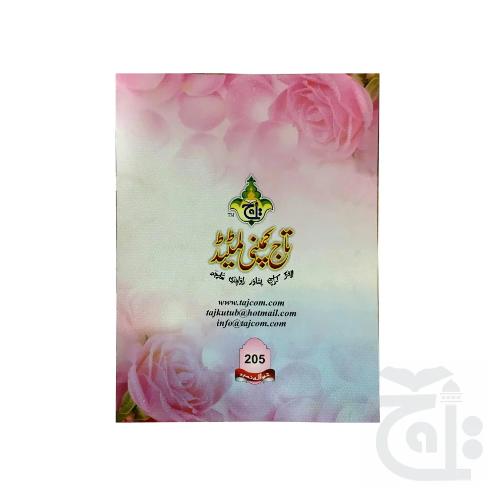 Yaseen Al Tahajjud 205 - Image 3