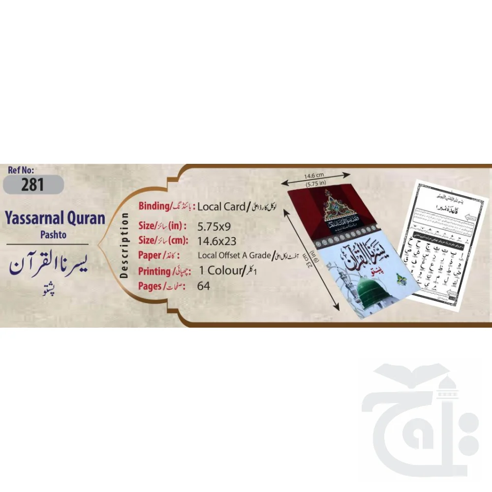 Yassarnal Quran Qaida(Pashto) 281 - Image 3