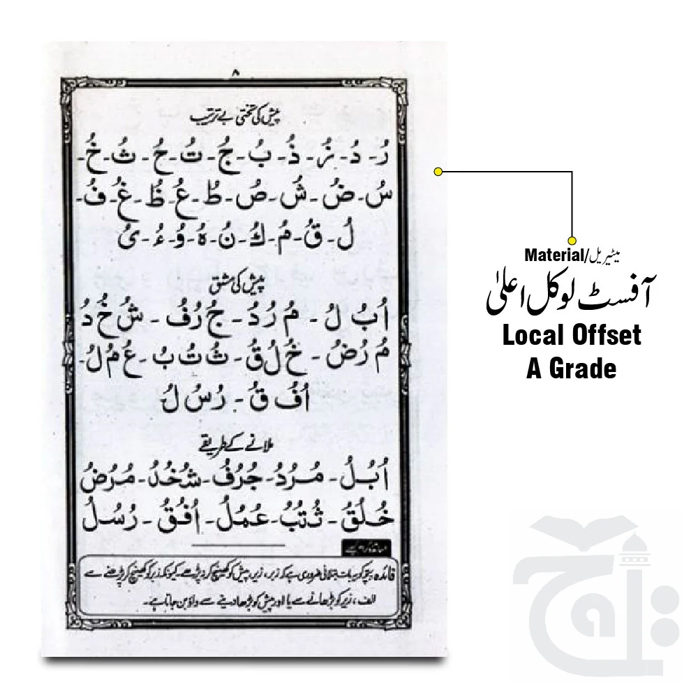 Yassarnal Quran URDU(Sindh) 272 - Image 2