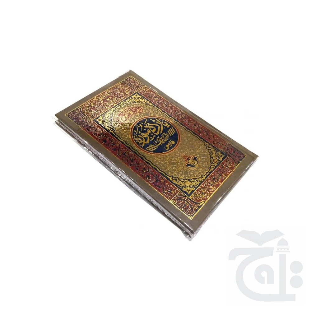 Yazda Soora With Chehel Rabbana Farsi 232-1K - Image 3